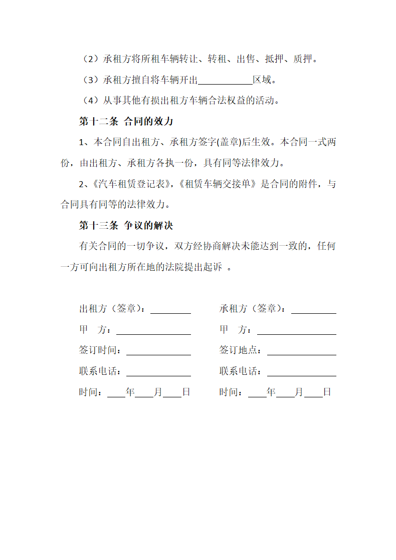 汽车租赁合同.docx第6页