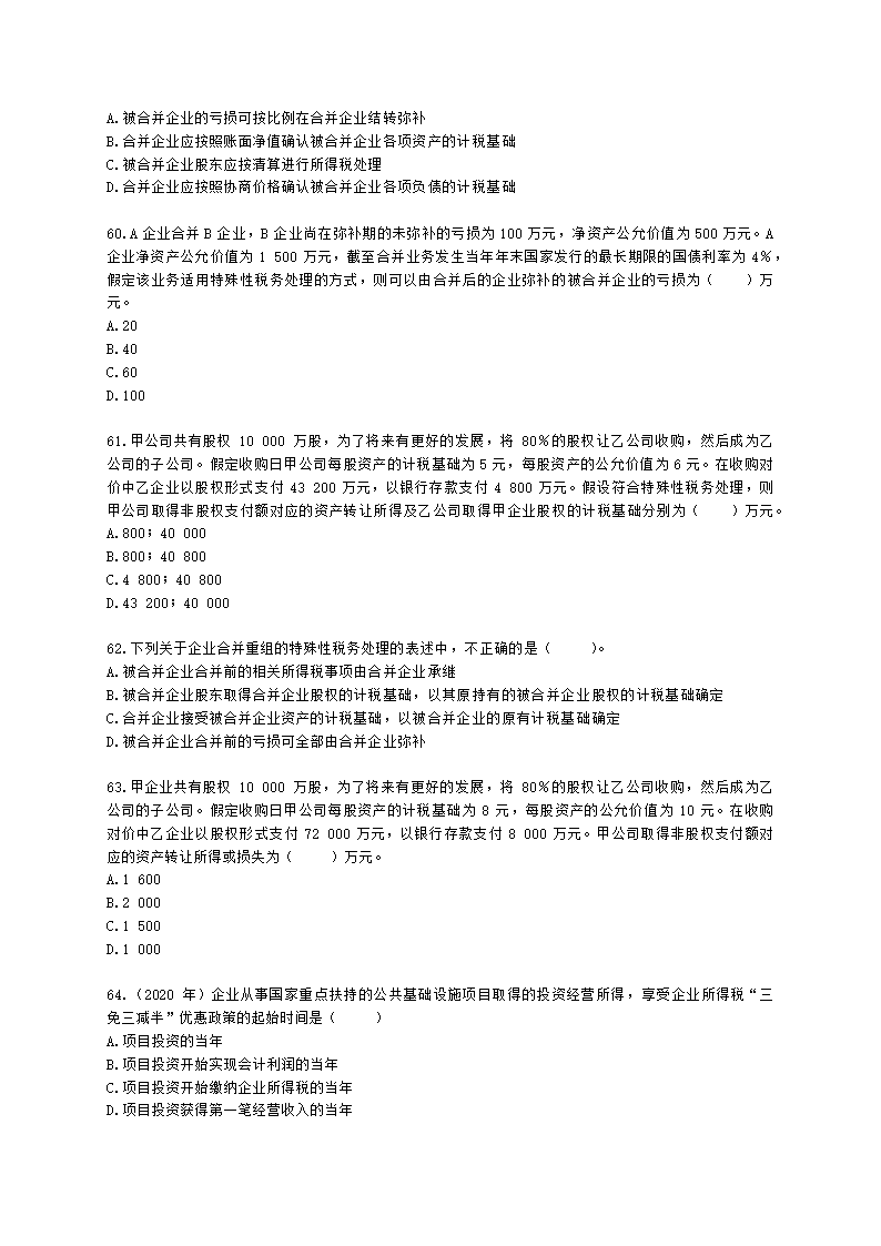 注册会计师税法第四章 企业所得税法含解析.docx第11页