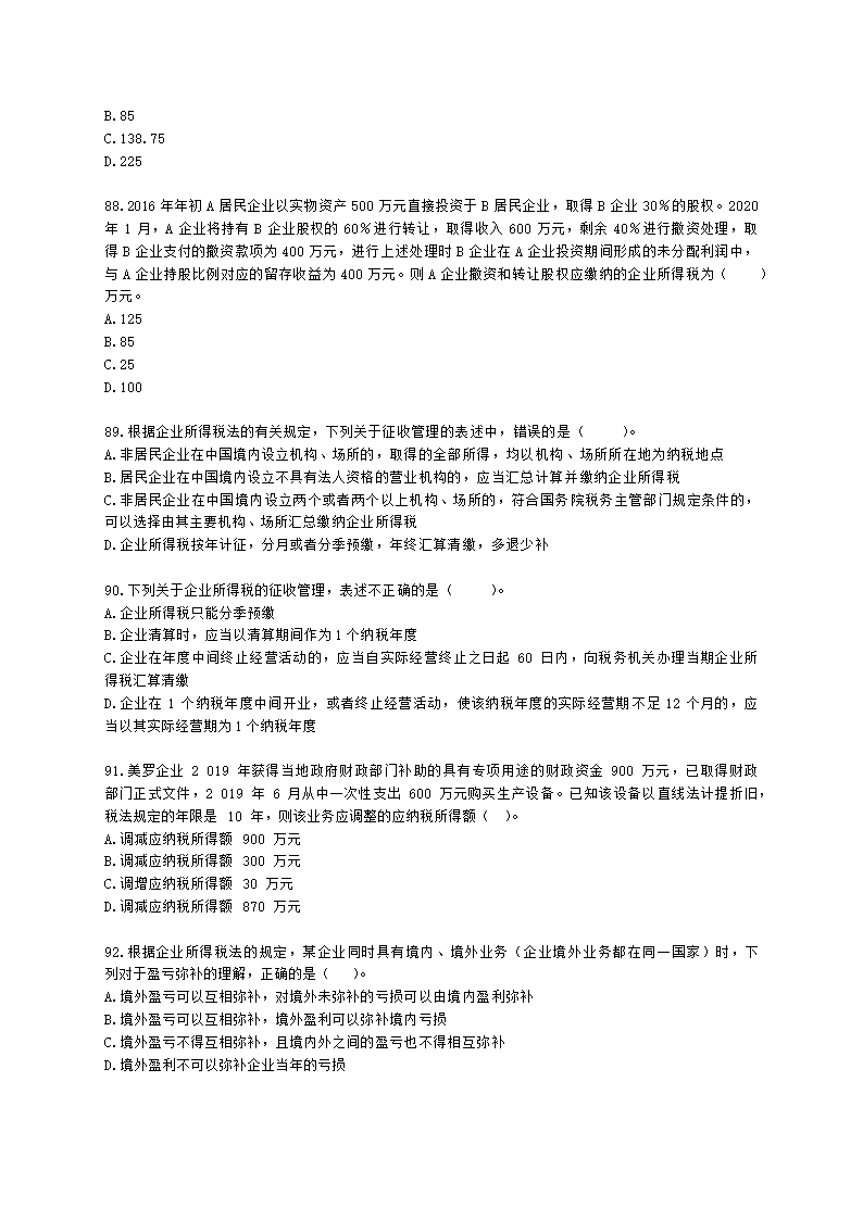 注册会计师税法第四章 企业所得税法含解析.docx第16页