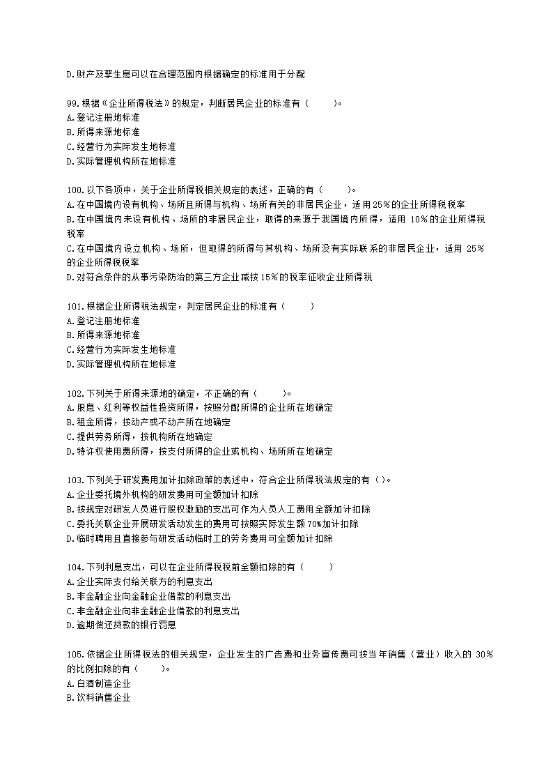 注册会计师税法第四章 企业所得税法含解析.docx第18页