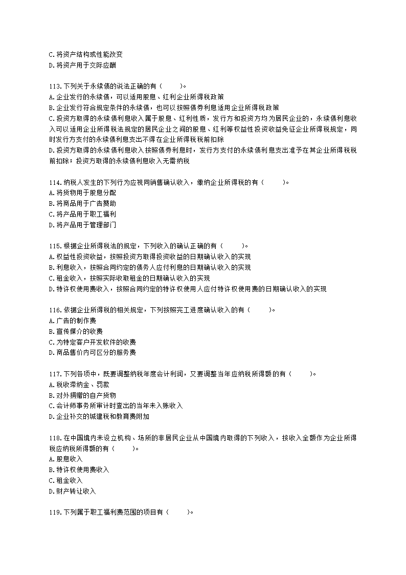 注册会计师税法第四章 企业所得税法含解析.docx第20页