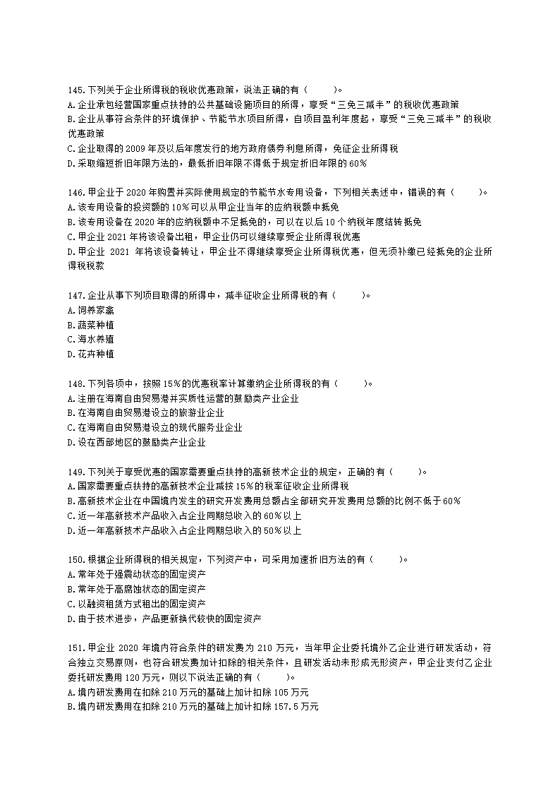 注册会计师税法第四章 企业所得税法含解析.docx第25页