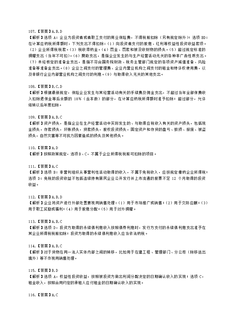 注册会计师税法第四章 企业所得税法含解析.docx第40页