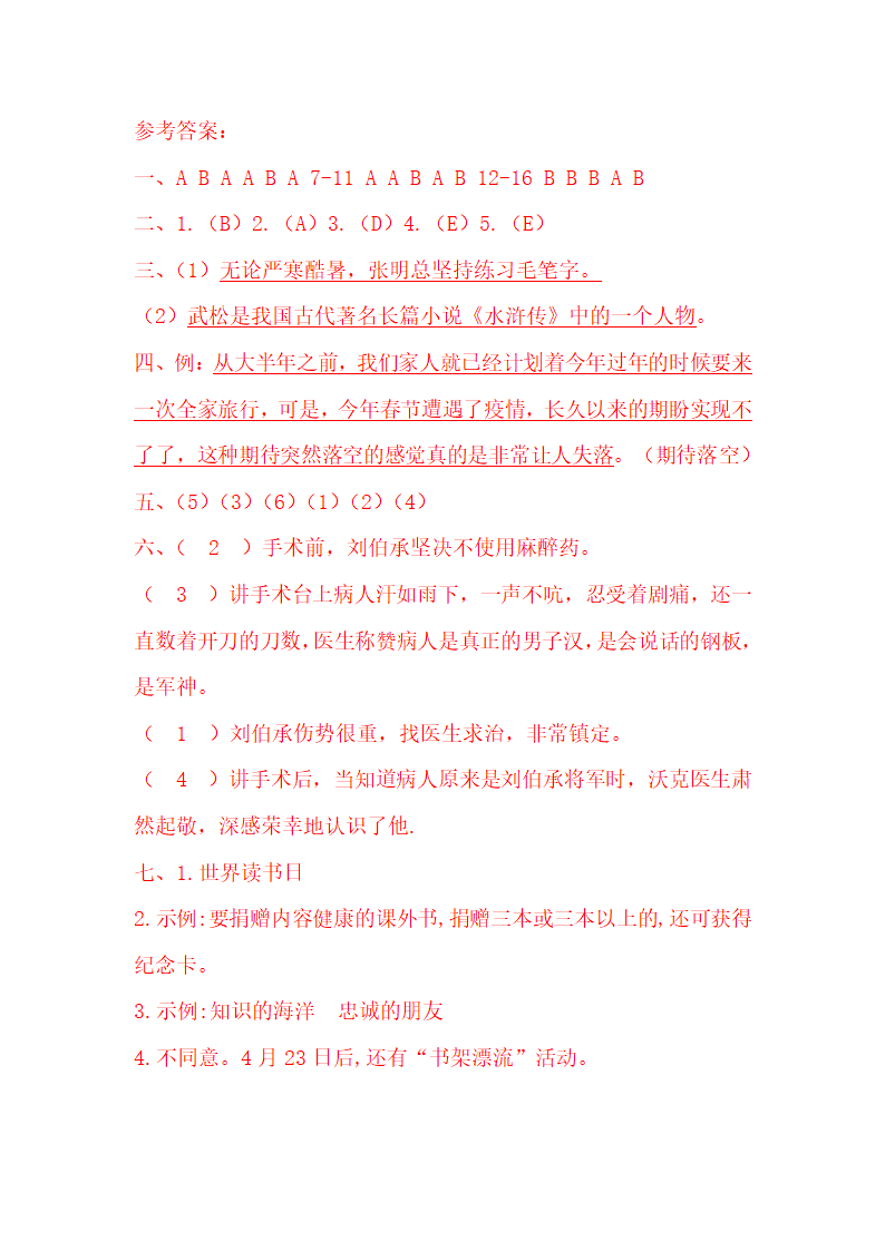 统编版五年级下册语文期中字词句综合复习题（含答案）.doc第4页