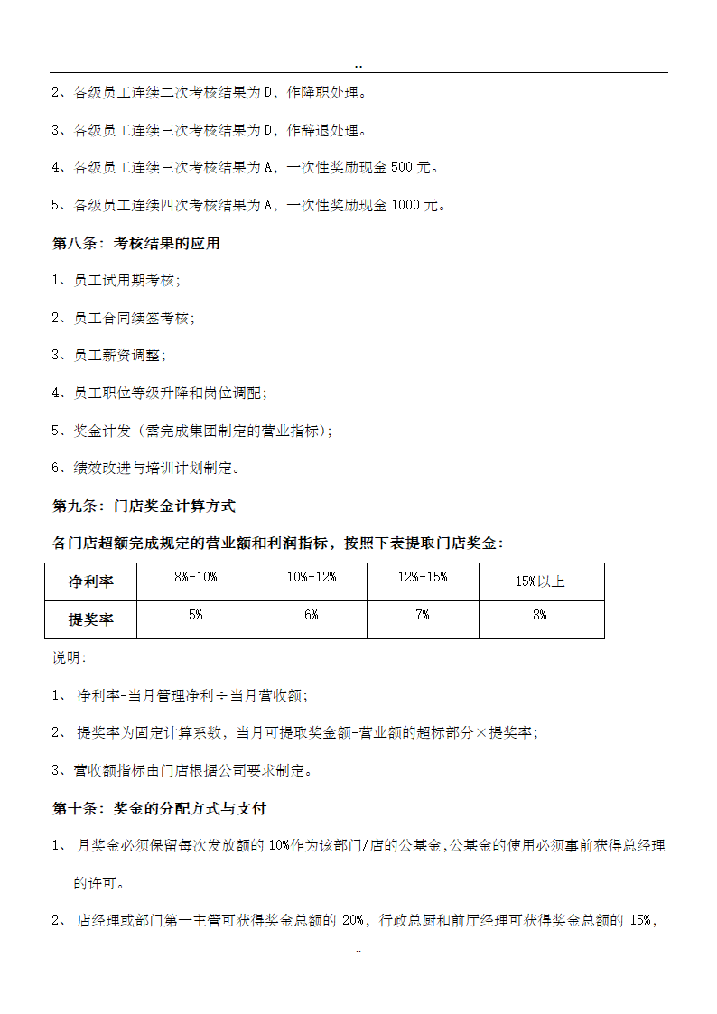 餐饮绩效考核管理办法.doc第4页