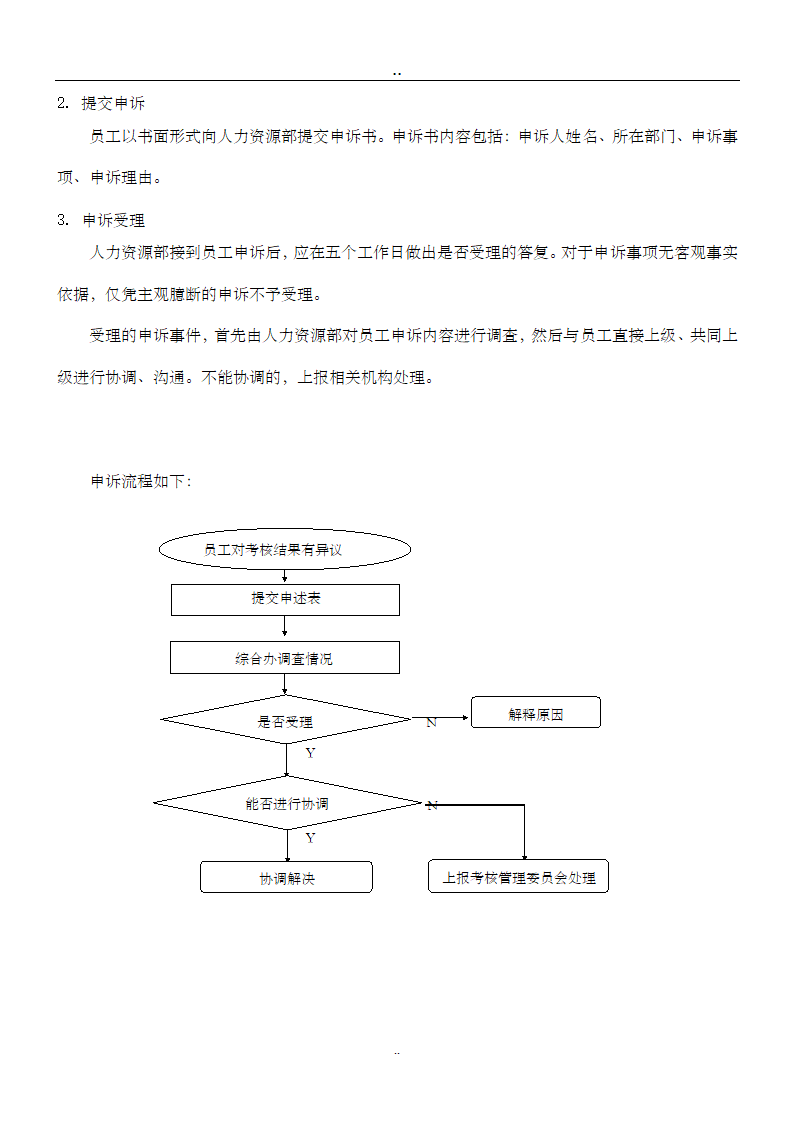 餐饮绩效考核管理办法.doc第6页