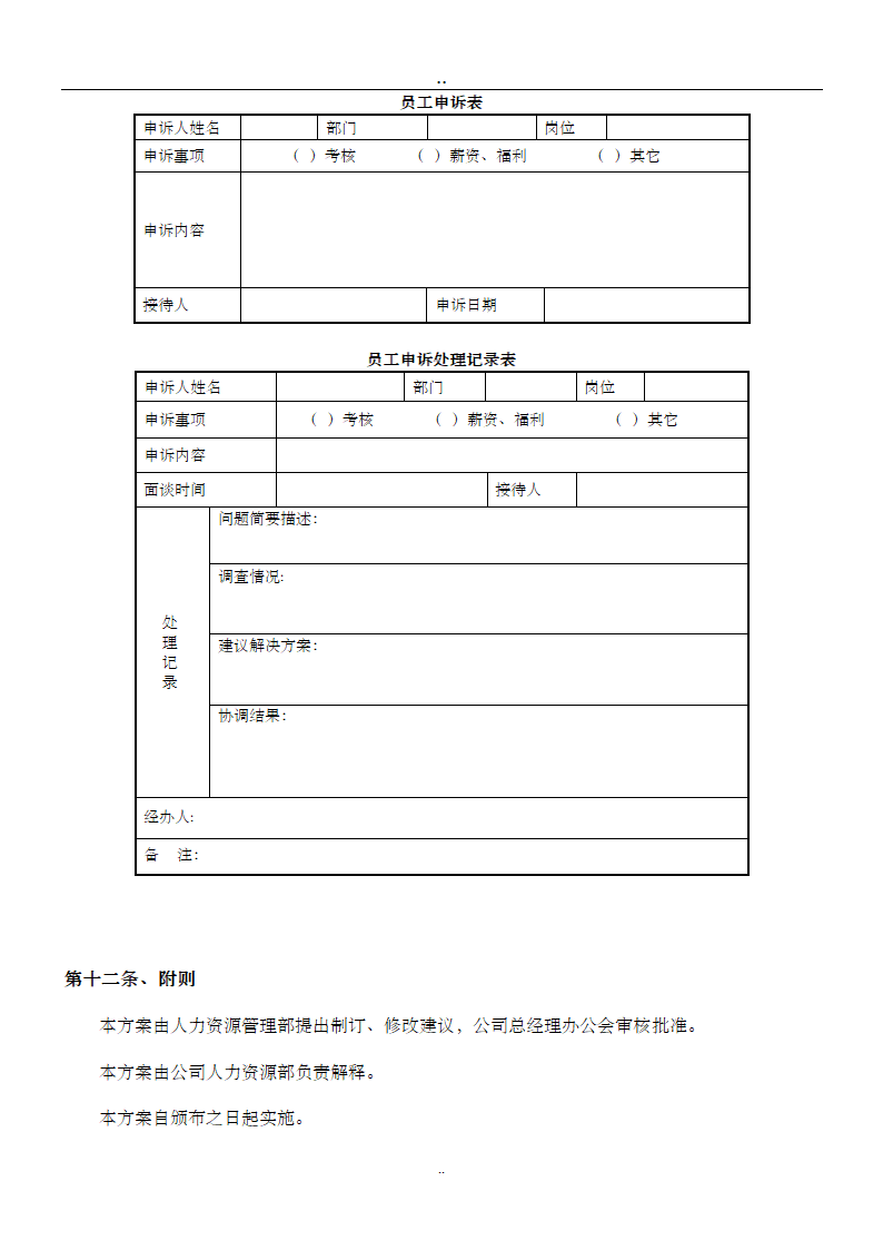 餐饮绩效考核管理办法.doc第7页