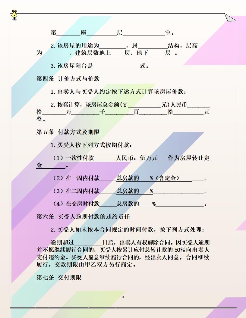 房屋转让合同.doc第3页