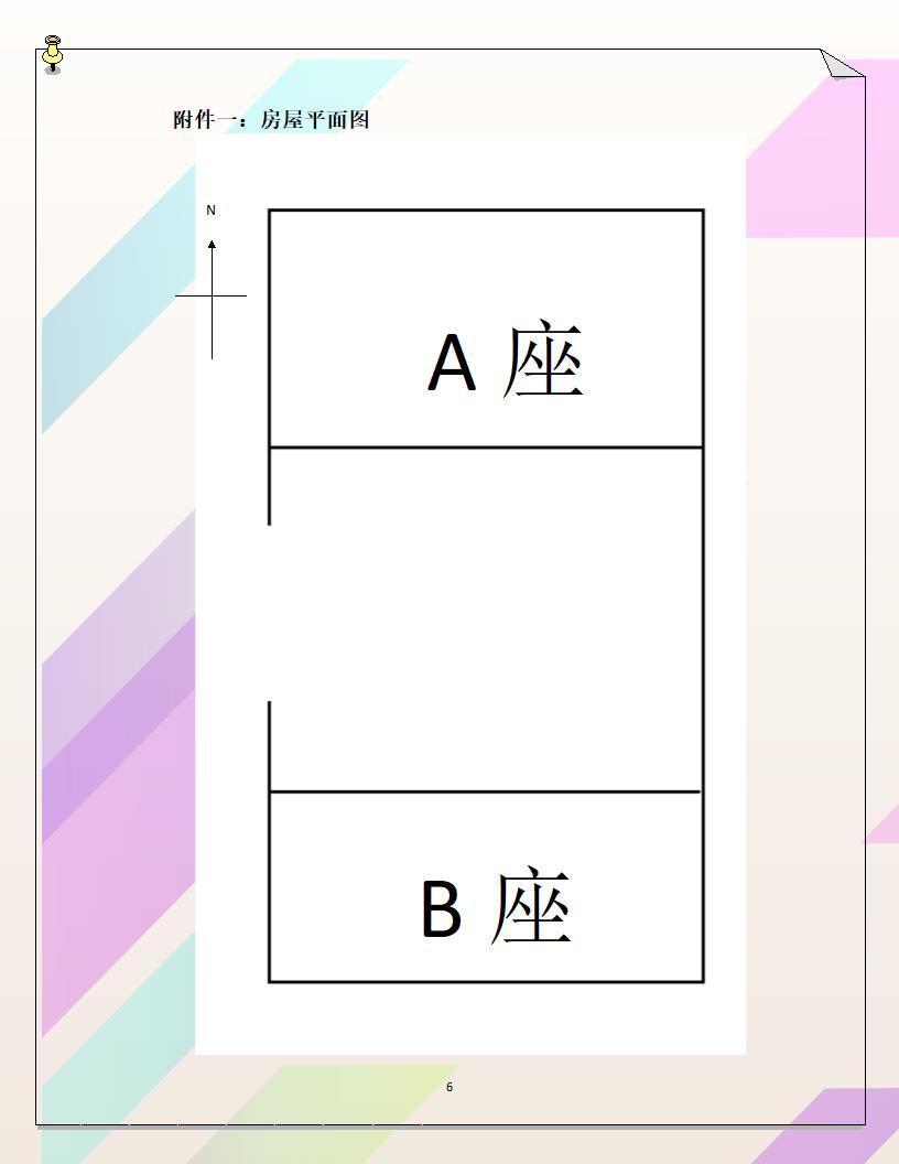 房屋转让合同.doc第6页