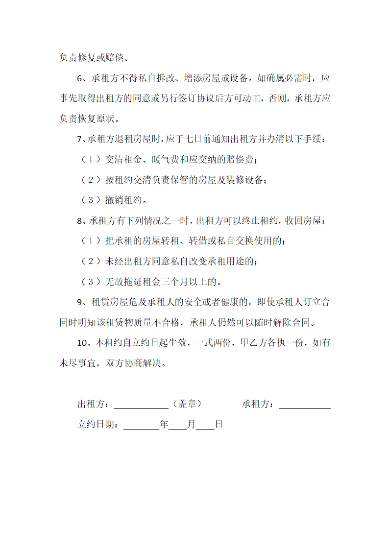 简洁实用个人房屋租赁合同书范文.docx第2页