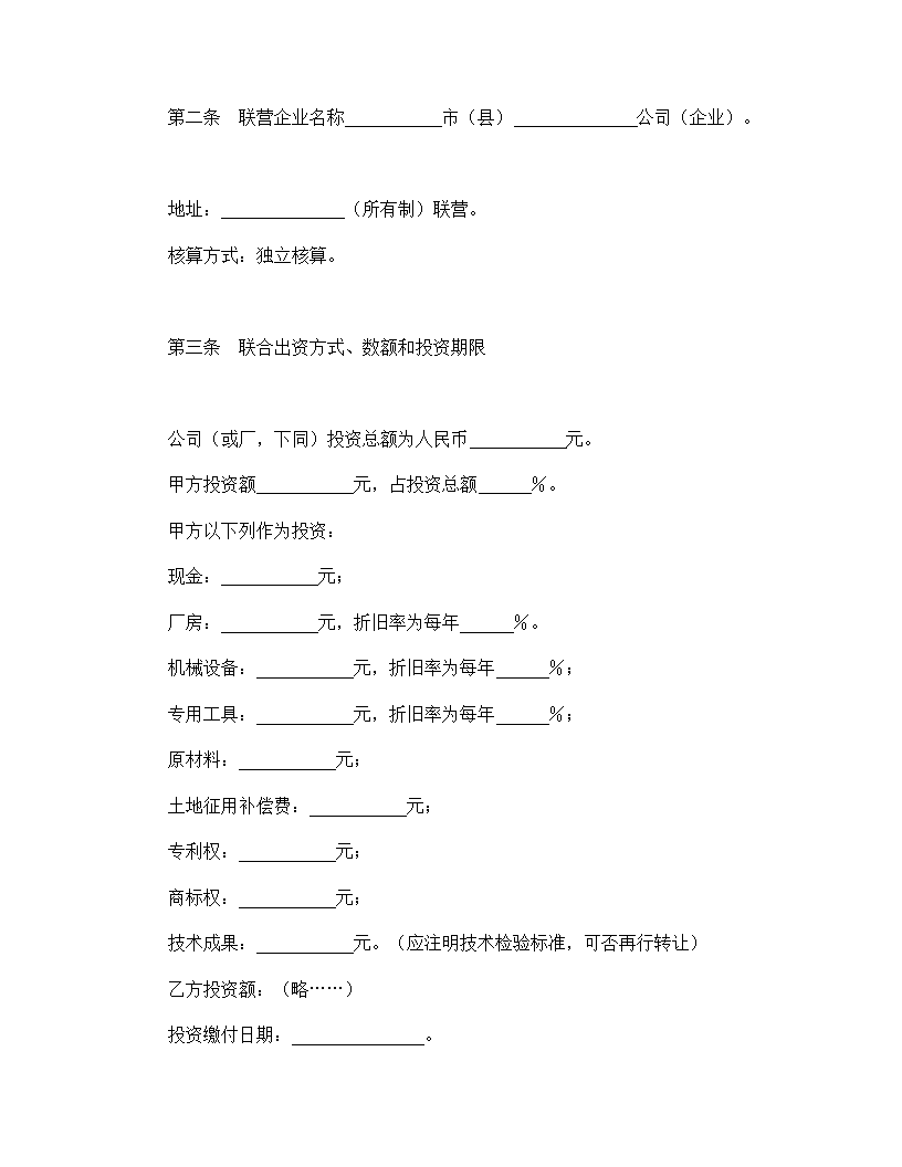 紧密型联营合同.doc第2页