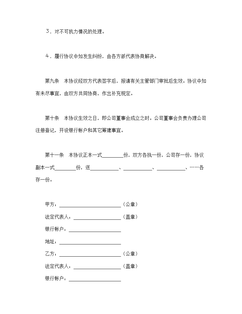 紧密型联营合同.doc第6页