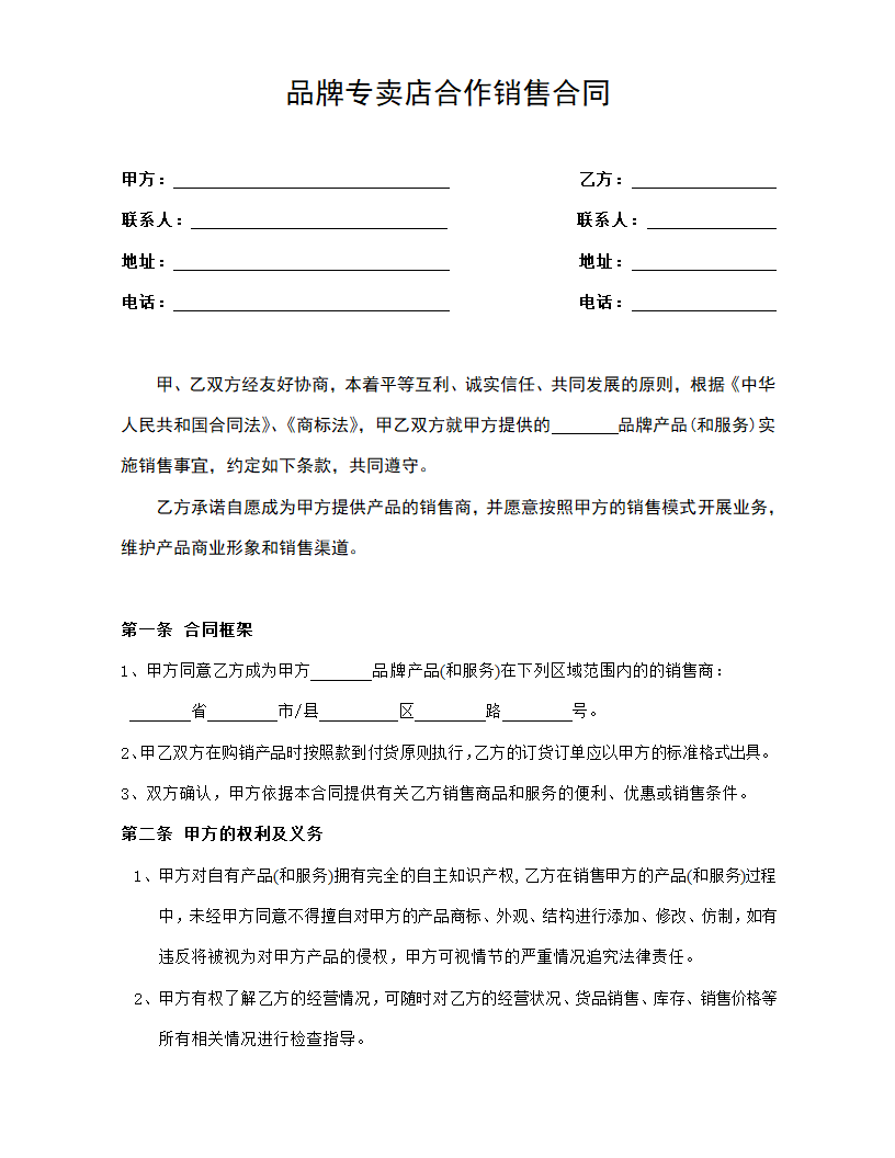 品牌专卖店合作销售合同.docx