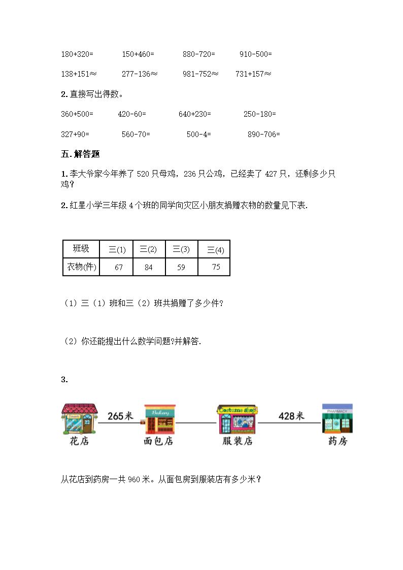 西师大版二年级下册数学第三单元 三位数的加减法 同步练习题（含答案）.doc第3页