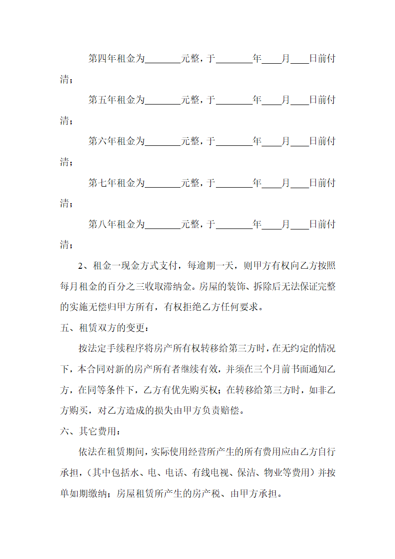 商业用房租赁合同.doc第2页