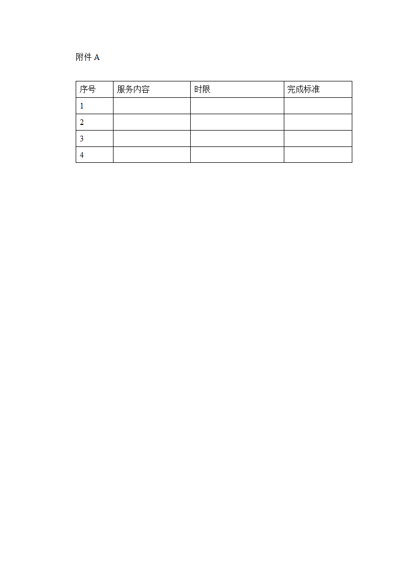 特定服务合同书示范文本.doc第3页