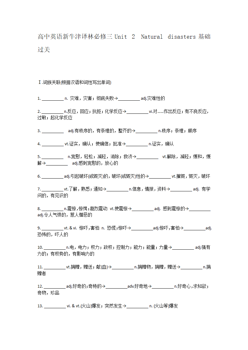 牛津译林版（2019）必修 第三册Unit 2 Natural disasters基础过关练习（含答案）.doc