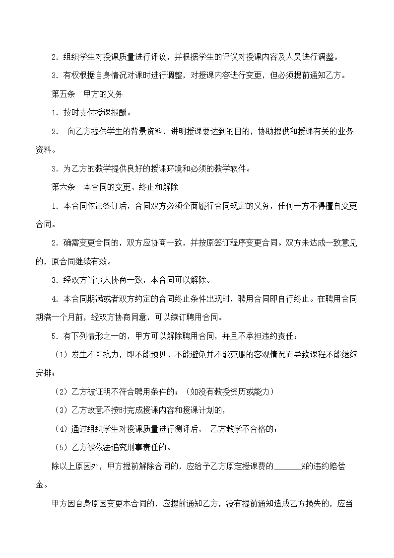 培训机构教师聘用合同.docx第3页