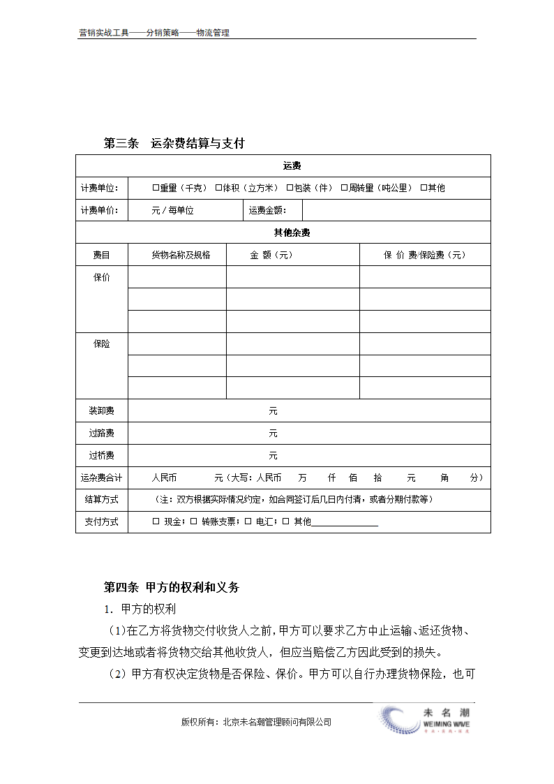 委托货物运输合同.doc第4页