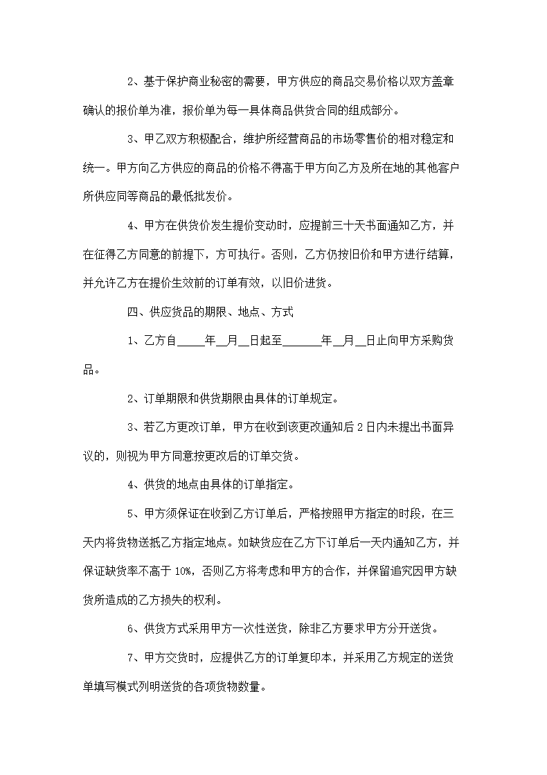 长期购销合作协议书示范文本.doc第2页