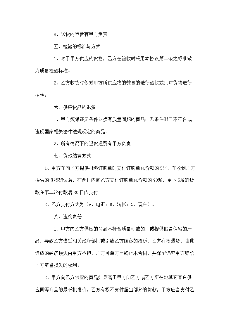 长期购销合作协议书示范文本.doc第3页