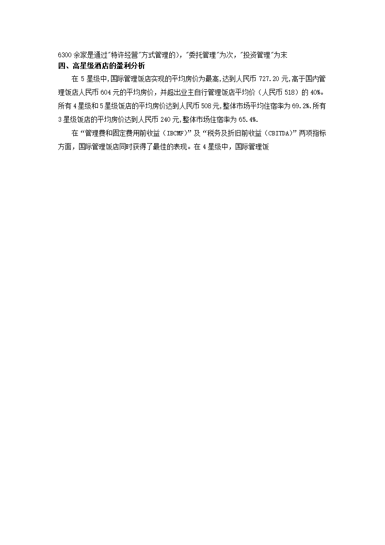 酒店商业计划书.docx第15页