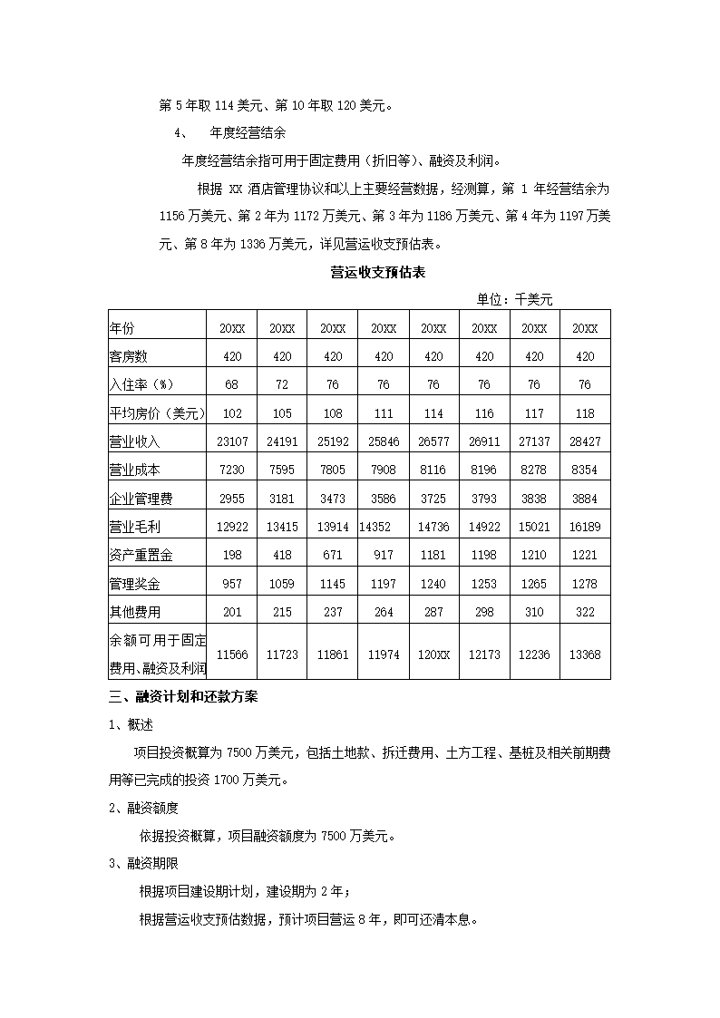 酒店商业计划书.docx第34页