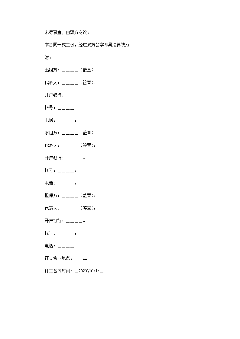 铺面租赁合同协议.docx第2页