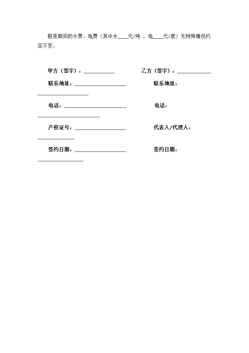 门面租赁合同.docx第7页