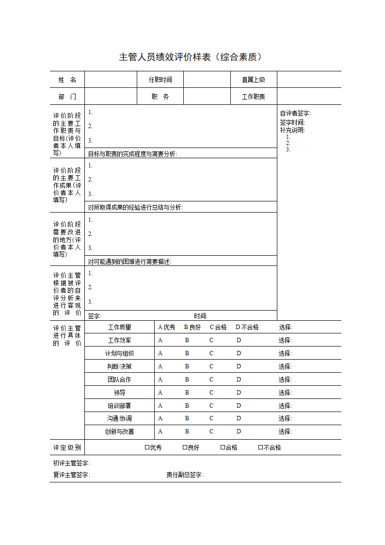 员工绩效评价表范本.docx第29页