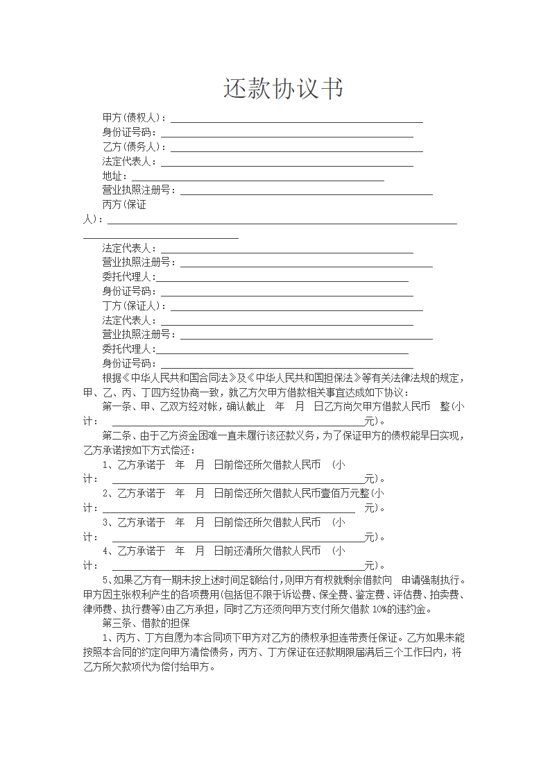 还款协议书.docx第2页