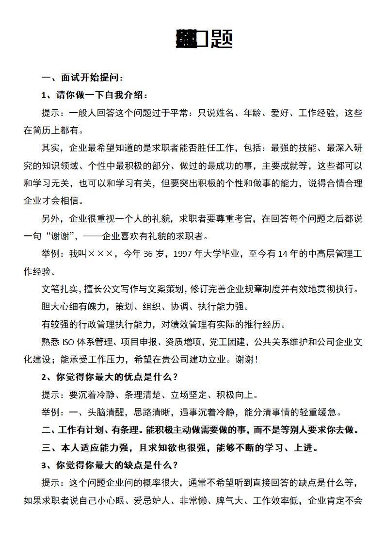 面试经典50题.docx