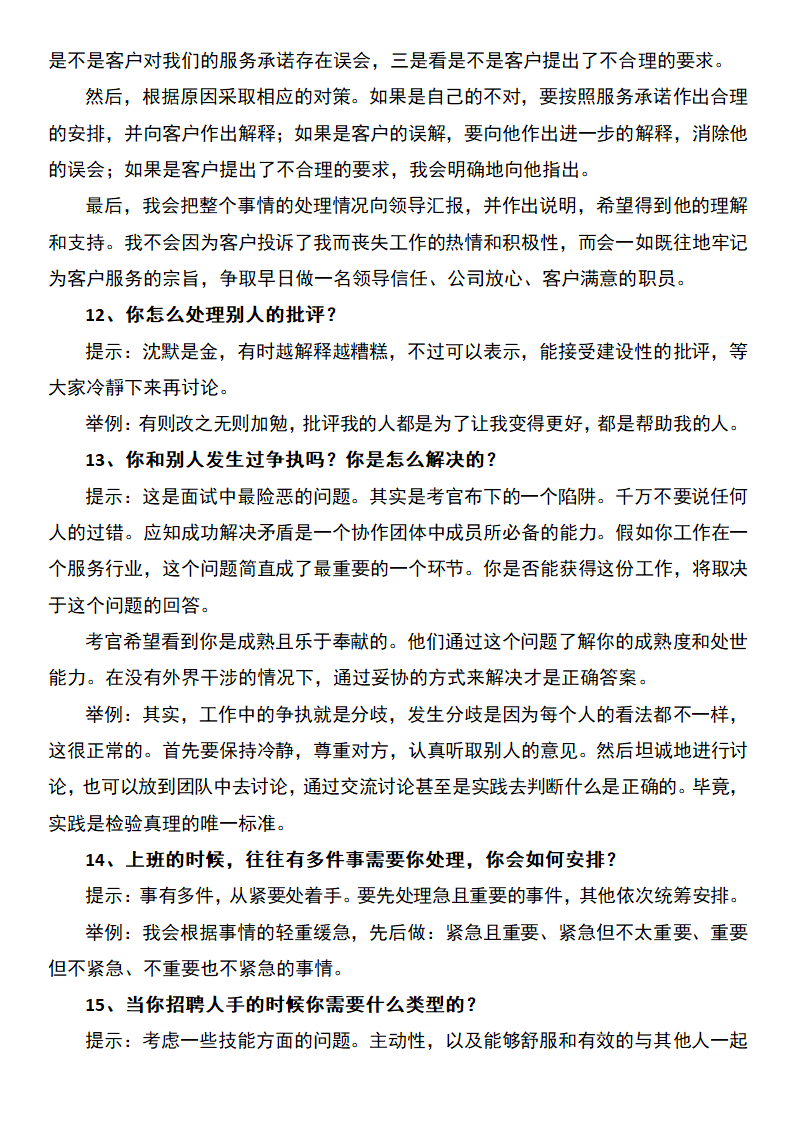 面试经典50题.docx第5页