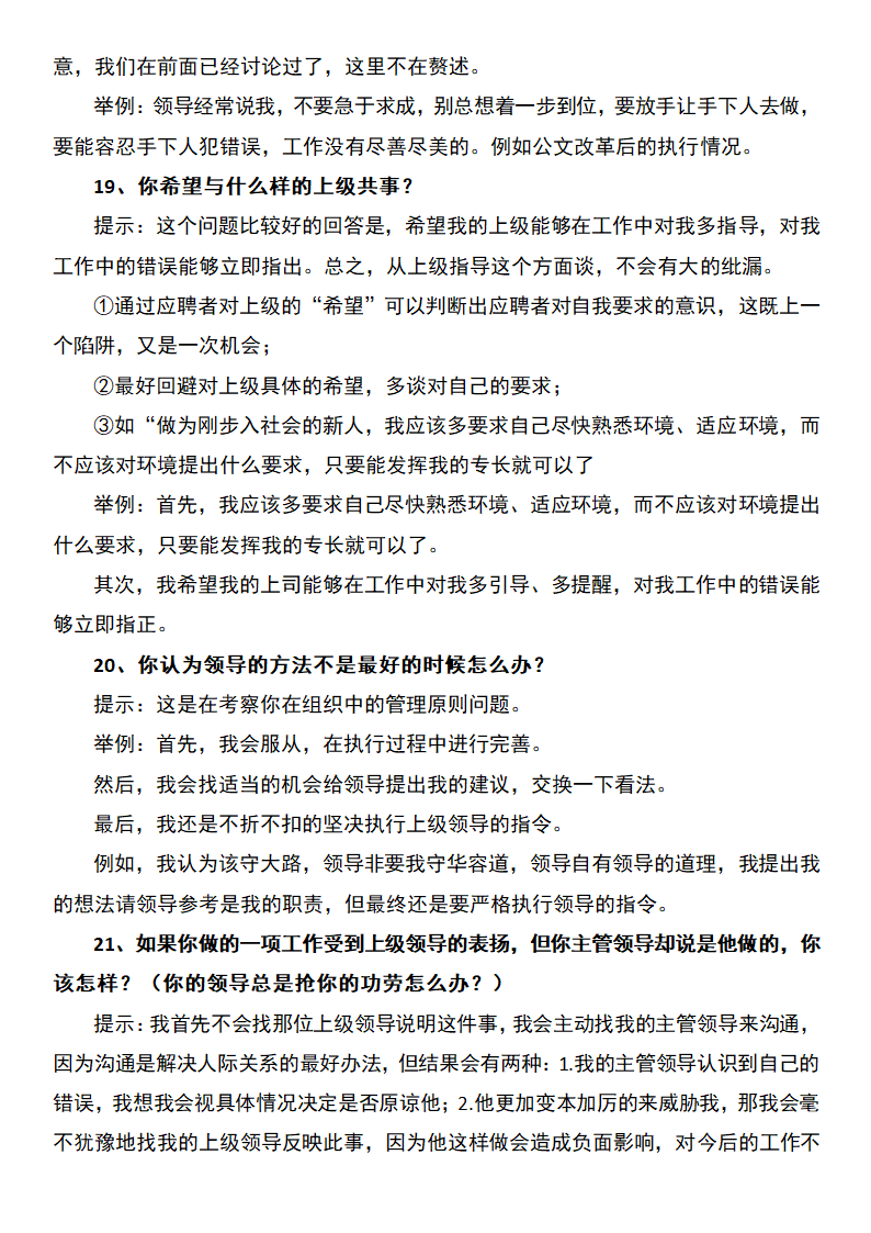 面试经典50题.docx第7页