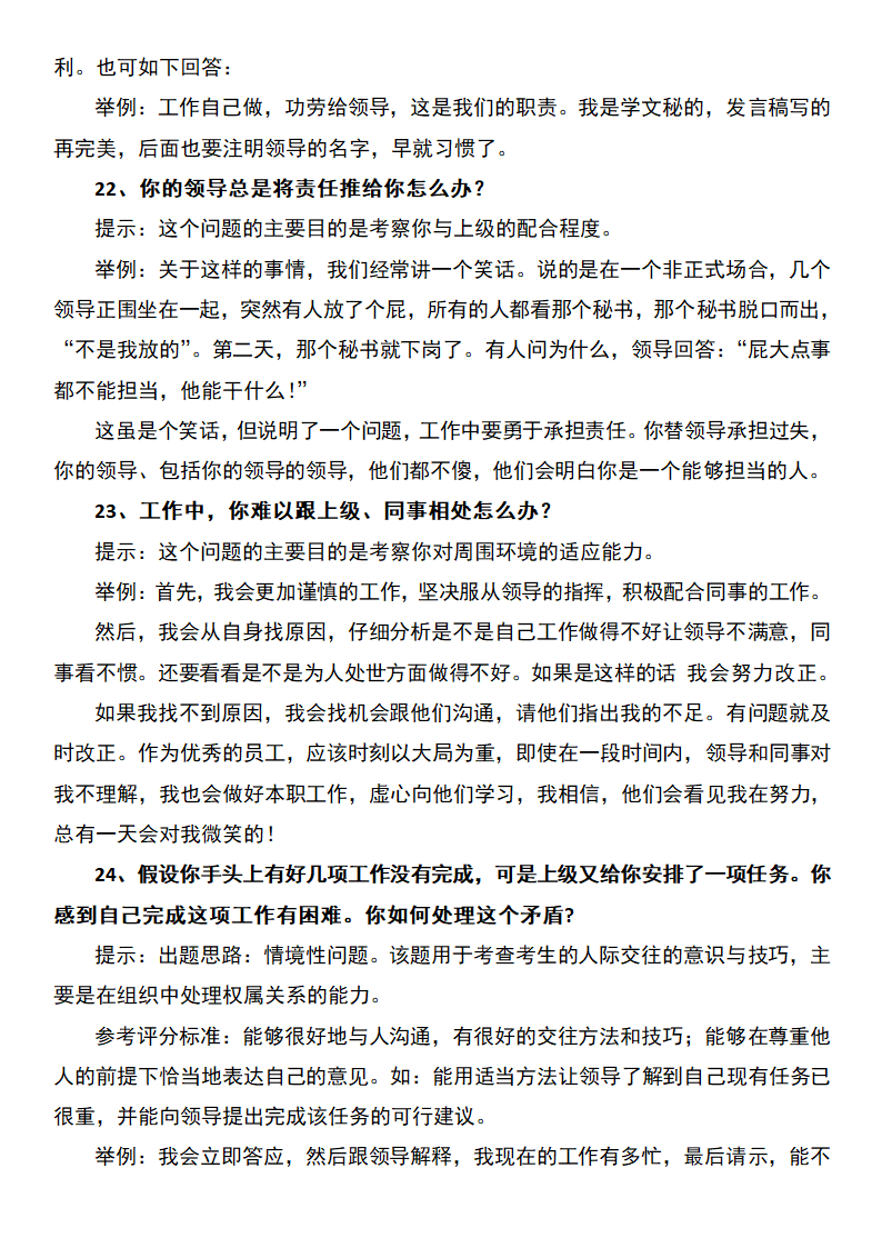 面试经典50题.docx第8页