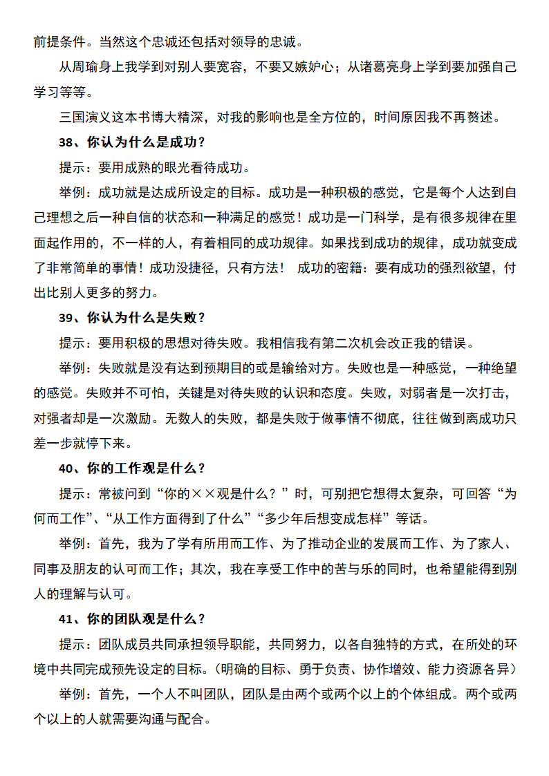 面试经典50题.docx第13页