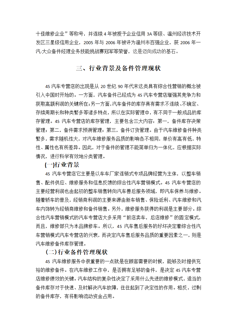 浅谈汽车公司存货管理会计论文.docx第5页