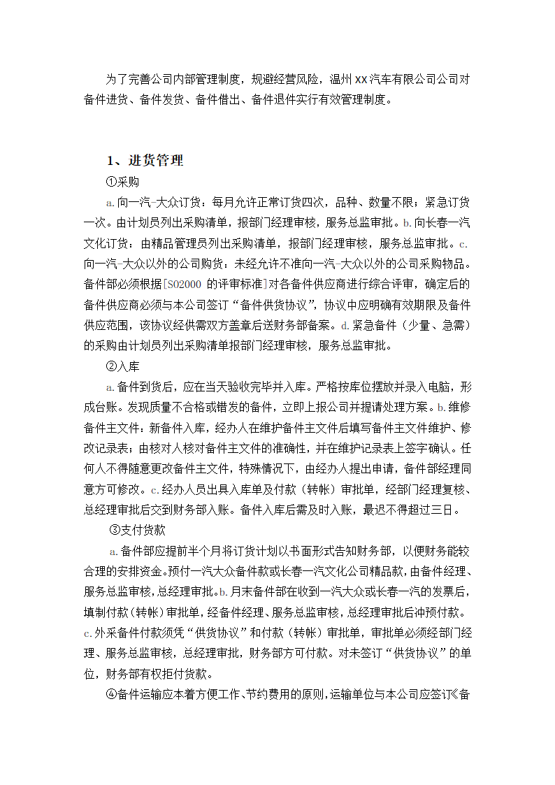 浅谈汽车公司存货管理会计论文.docx第6页