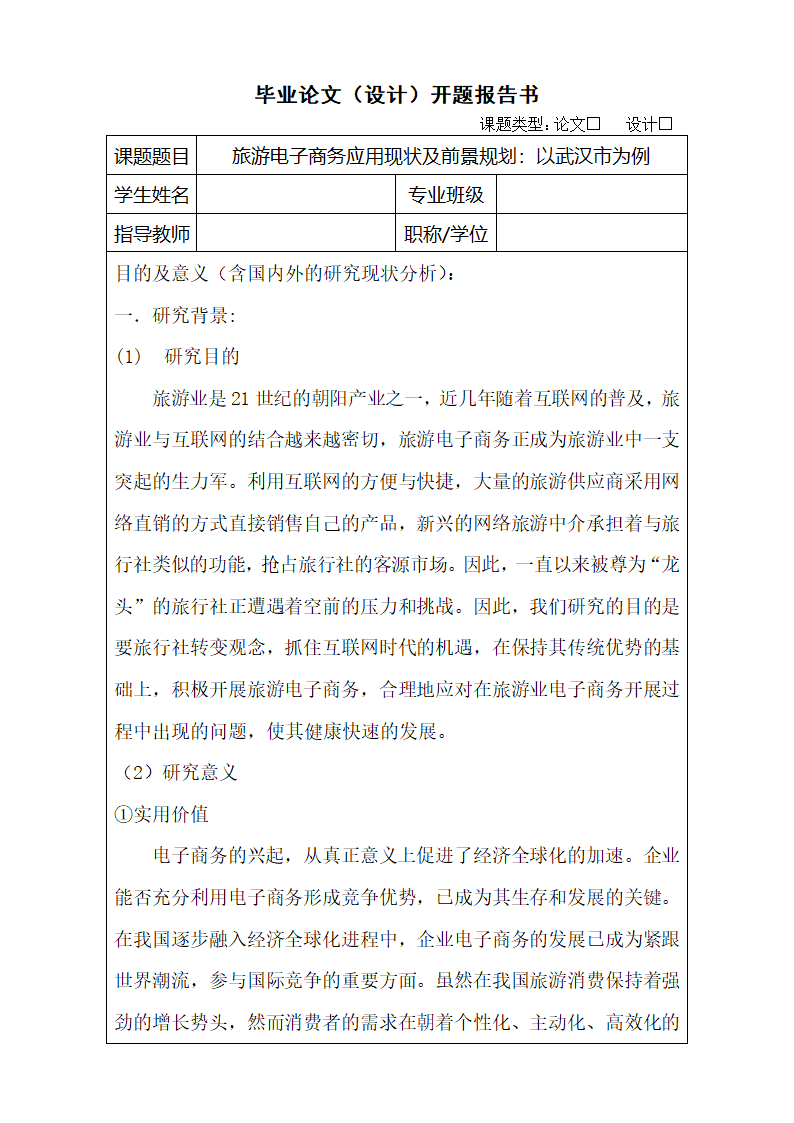 开题报告书.docx