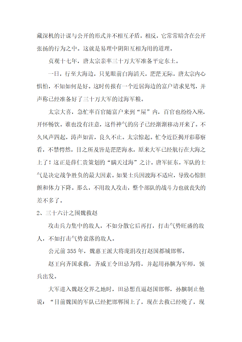 三十六计家长以故事家教儿童教育.docx第2页