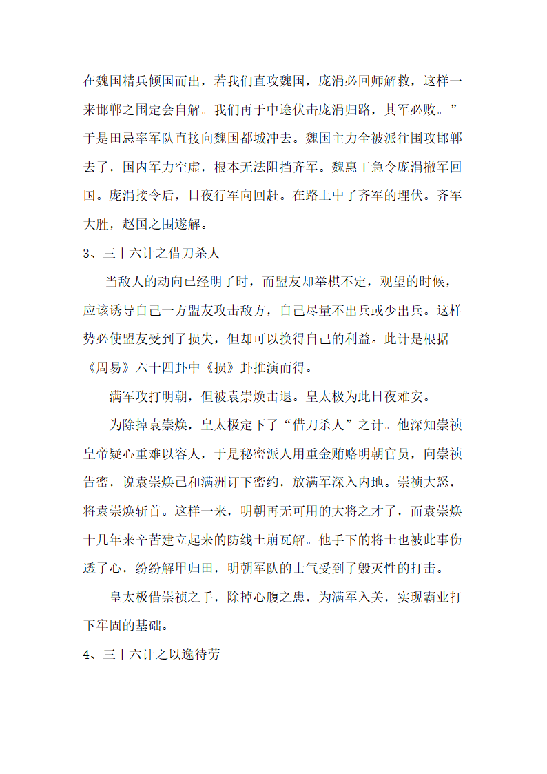 三十六计家长以故事家教儿童教育.docx第3页