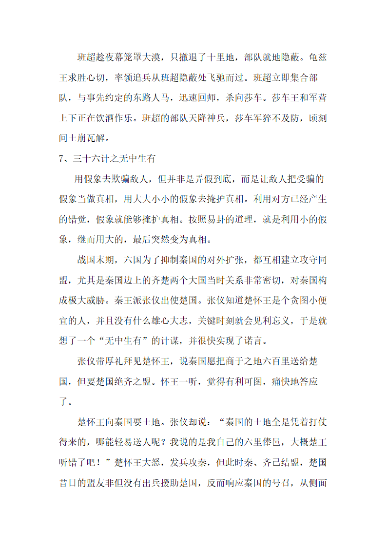 三十六计家长以故事家教儿童教育.docx第6页