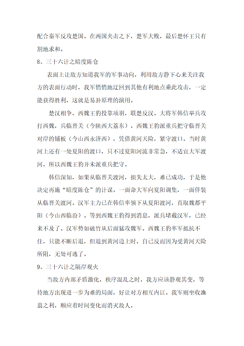 三十六计家长以故事家教儿童教育.docx第7页