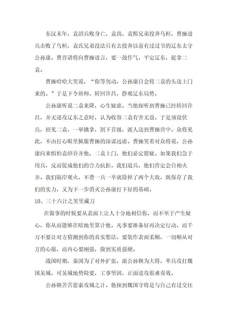 三十六计家长以故事家教儿童教育.docx第8页