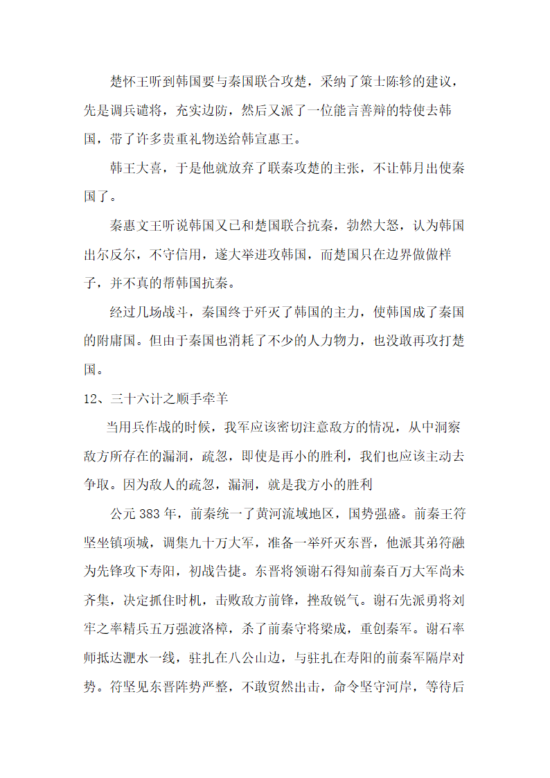 三十六计家长以故事家教儿童教育.docx第10页