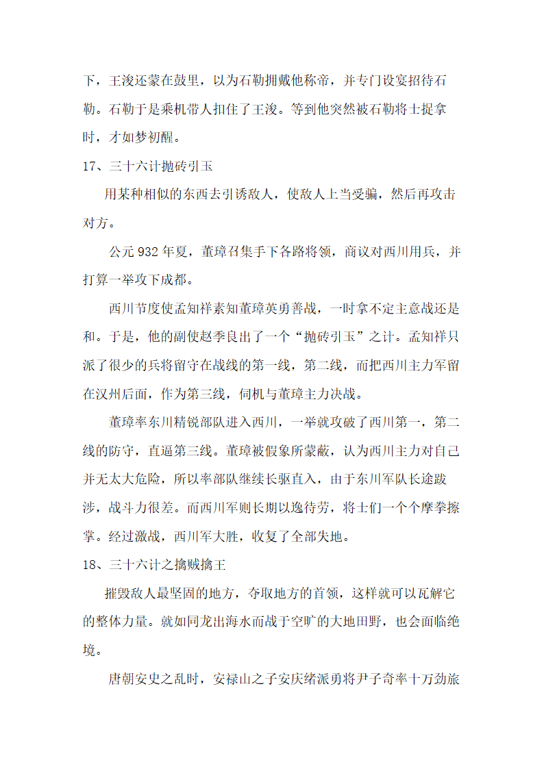 三十六计家长以故事家教儿童教育.docx第14页