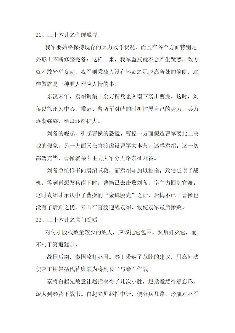 三十六计家长以故事家教儿童教育.docx第17页