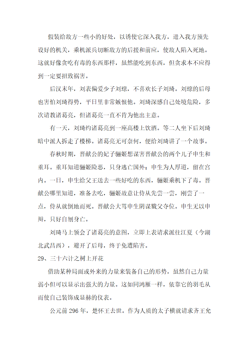 三十六计家长以故事家教儿童教育.docx第22页