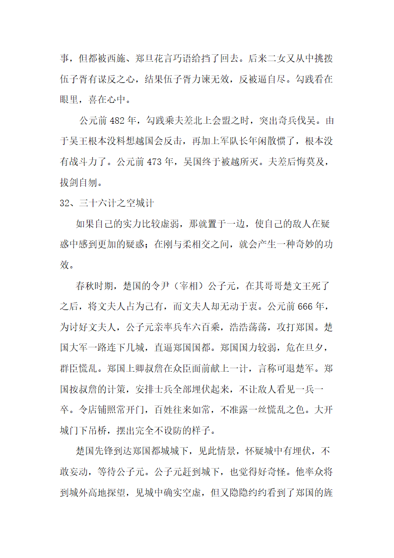 三十六计家长以故事家教儿童教育.docx第25页