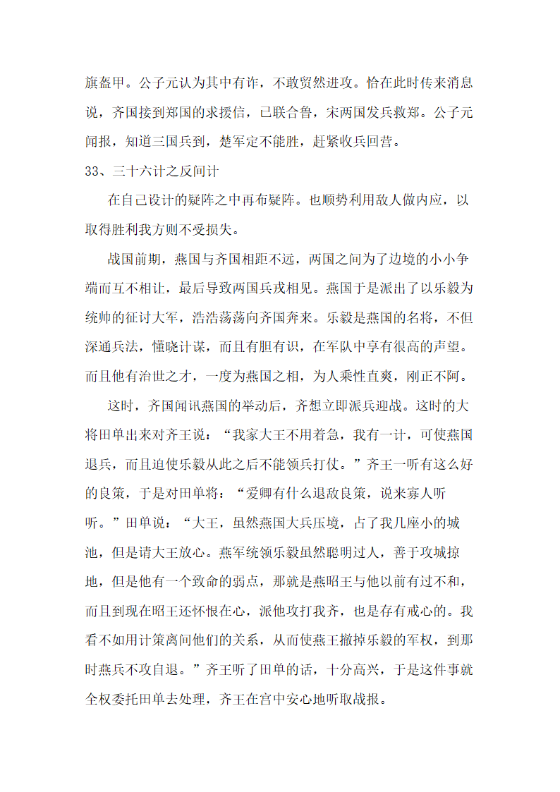 三十六计家长以故事家教儿童教育.docx第26页